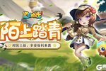 春日时装上线！《造梦大乱斗》2月19日不停服更新