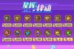 《放置奇兵》开启星辉律动，一起出发大冒险吧~
