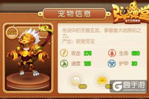 霸天金刚 《弹弹堂手游》橙宠圣兽玄武登场