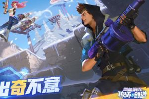 《堡垒前线》S3赛季排行榜火爆出炉！快来看看探险家“野”出什么新高度！