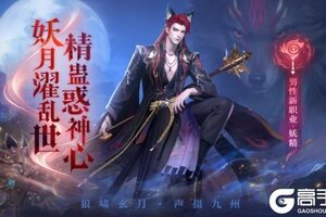 《完美世界》版本爆料①丨苍狼啸月！「男妖精」即将降临完美大陆！