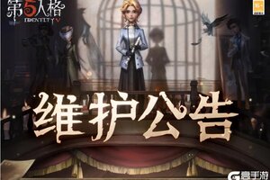 《第五人格》2025年12月25日维护公告