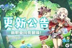 《巴风特之怒》更新公告丨新职业闪亮登场！