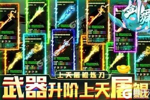 《剑舞》2021年08月06日新服开启公告 官方最新版下载恭迎体验