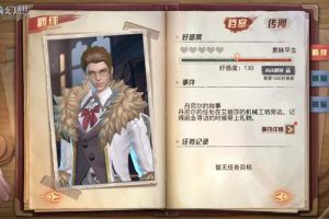 《神谕幻想》角色介绍！拥有超高智商的副首领