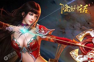 降魔神话新服强势来袭 最新版降魔神话下载一起来了