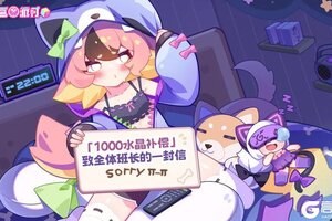 《盲盒派对》【1000水晶补偿】优化进展公告 & 补偿说明