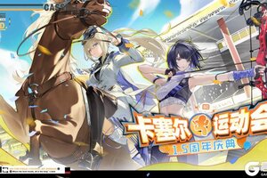 《龙族：卡塞尔之门》学院风尚 | 赛场巡疆 & 青鸢逐风