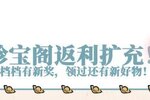 《一梦江湖》新增2款专属外观档档有新奖！