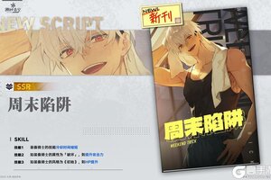 《溯回青空》忆本技能介绍-「周末陷阱」技能解析