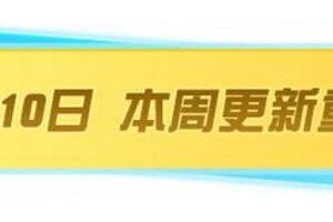 《荒野行动》最新悄悄变帅，惊艳所有人【PC端更新公告】