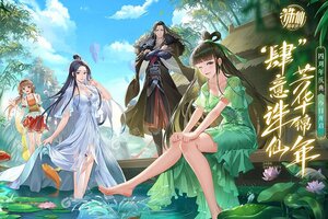 《诛仙手游》新服即将开启 下载全新版诛仙手游迎接新征程
