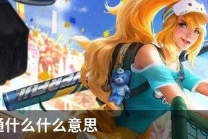 王者互通什么什么意思
