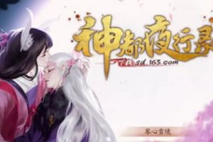 《神都夜行录》TT玩加测评 中国风的阴阳师