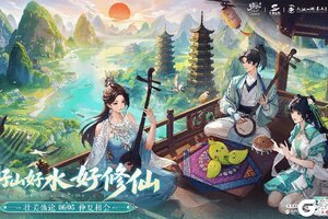 《诛仙手游》全新版本：国风仙侠×广西山水开启神仙联动！