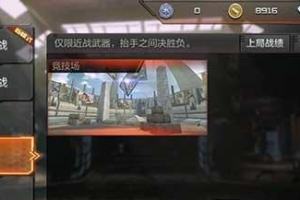 穿越火线CF手游刀战竞技场地图介绍