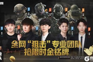 《暗区突围》全网“狙击”！周末围猎九大专业团队，金铭牌看你枪法够不够硬！