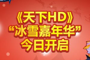 双旦新版本火热上线