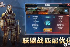 《战警：大国崛起》新版本爆料| 联盟战匹配优化