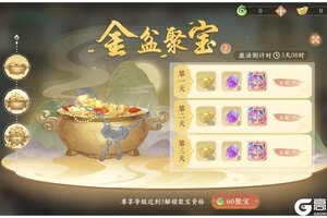 《凌云诺》招贤纳士·金盆聚宝