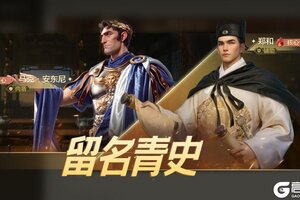 《世界启元》留名青史卡包评测