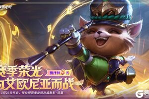 《英雄联盟手游》【新版本倒计时3天】“海克斯符文大乱斗”灵剑新版本即将来袭！