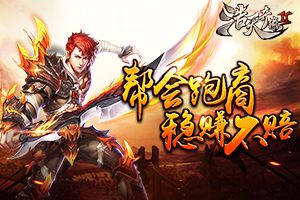 教你稳赚不赔 《浩天奇缘2》帮会跑商法则