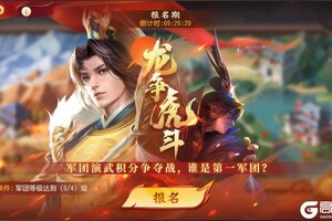 《三国杀名将传》龙争虎斗活动1月13日开启
