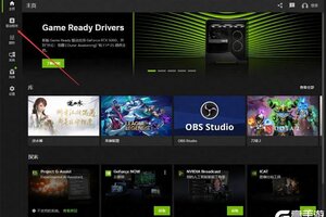 《遇见逆水寒》清洁安装最新版本Nvidia显卡驱动步骤