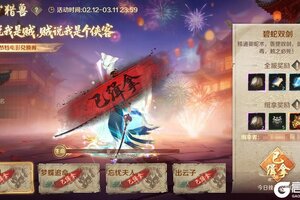 《口袋征服》【镇岁猎兽】请大侠们免费观看春节档电影啦！