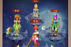 《六界仙尊》海量礼遇爆炸来袭 最新版下载开启