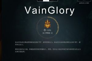 虚荣Vainglory游戏资料业力等级简介