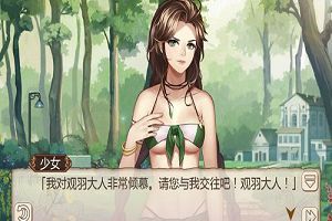 神秘情书《姬魔恋战纪》关羽的追求者是谁？