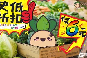 《大头菜菜历险记》9月26日史低折扣限时开启