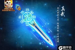 《神武2》手游新服万物复苏明日开启 110装备即将问世