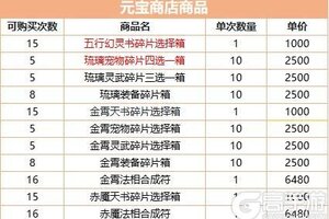 《道友请留步》神石豪礼活动：琉璃天书、琉璃宠物等好物进神石啦！