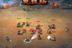 竞技场系统介绍