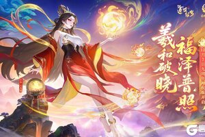 《道友请留步》日出东方，山海赴会！「道友九周年×日照天台山」联动开启！