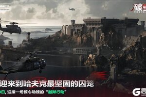 《三角洲行动》欢迎来到哈夫克最坚固的囚笼！