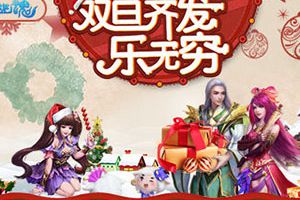 倩女幽魂手游12月29日更新 元旦节活动开启