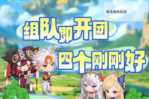 《气泡星球》元宵福袋小队集结活动开启！