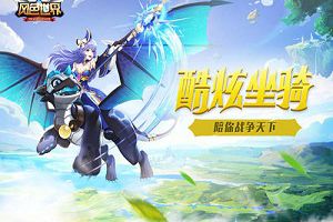 无死角飞行 3K游戏《风色世界》坐骑系统介绍