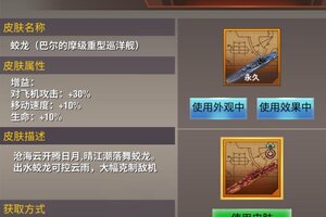 《二战风云2》【9月活动】蛟龙皮肤震撼登场，虎王坦克碎片限时获取