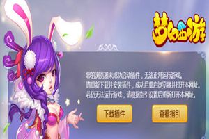 《梦幻西游》手游网页版下载安装教程