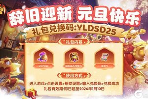 《我有一座育龙岛》双旦福利掉落