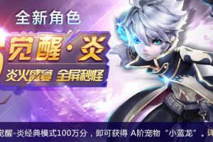 带上“炎.觉醒”玩转周末