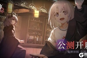 《神隐之子》公测正式开启！
