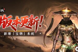 《寻梦丝路》「宝物」系统上线，还有更多优化戳这里查看！