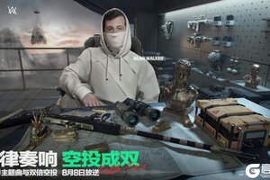 《三角洲行动》旋律奏响 空投成双！