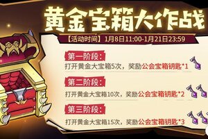《失落城堡》1月活动来袭，超多套装限时返场！